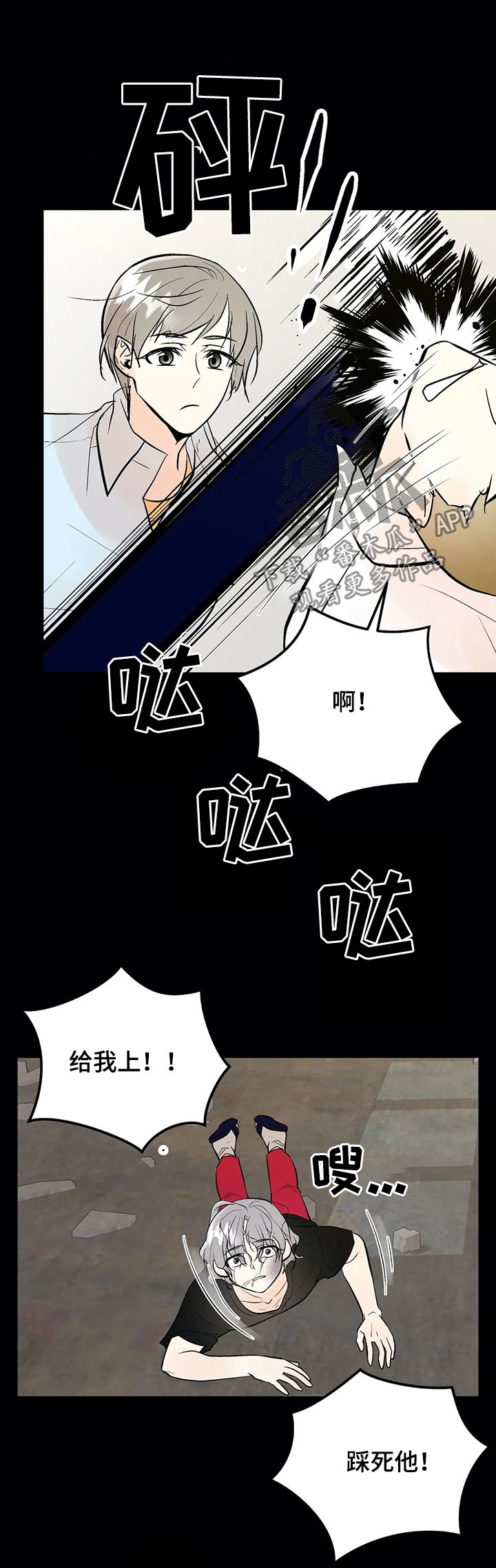 劣质的她在线免费观看漫画,第71章： 被救5图