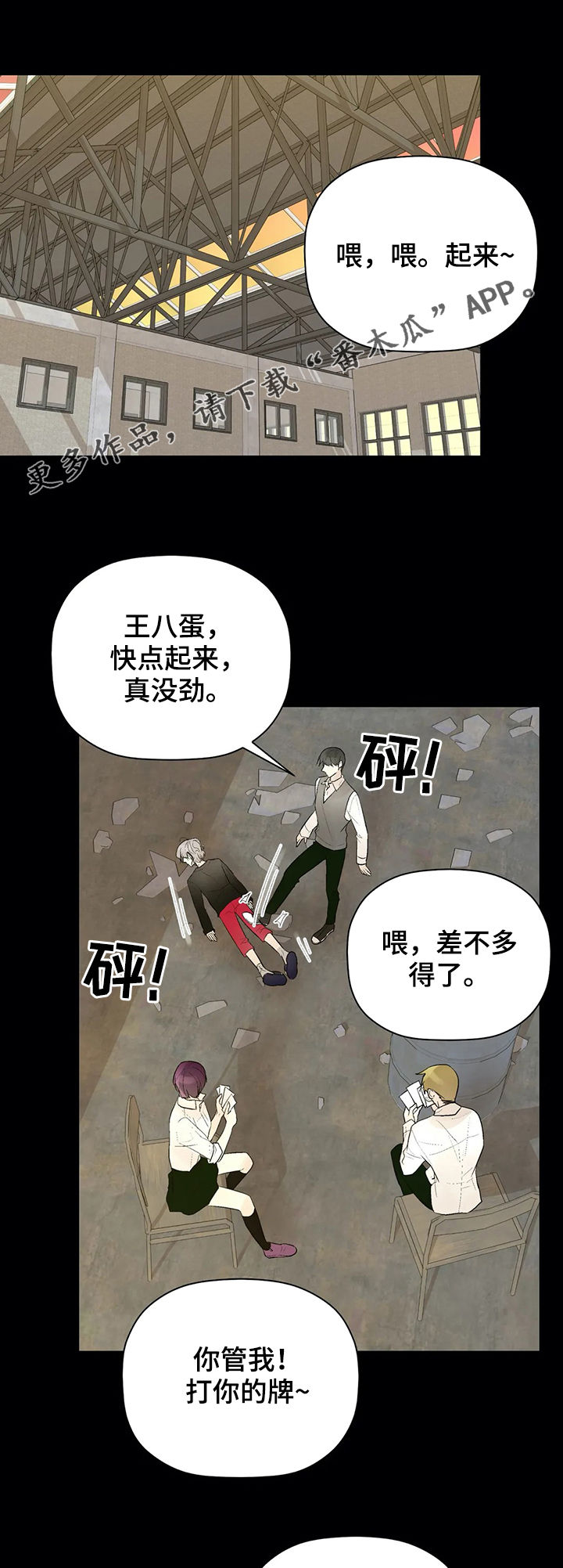 劣质的她在线免费观看漫画,第71章： 被救1图