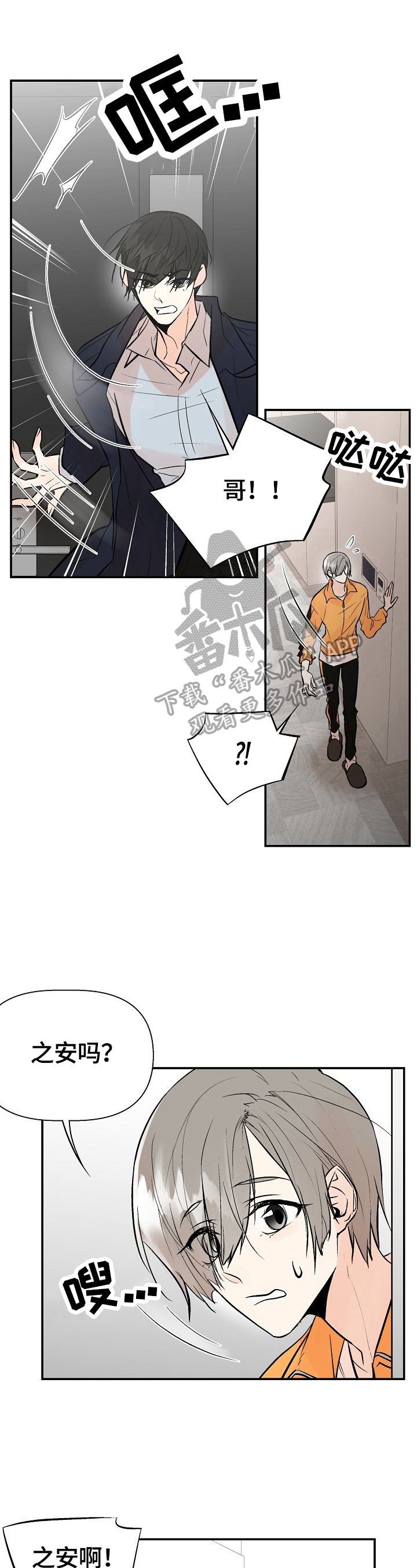 劣质的玩具漫画,第27章：撒谎3图
