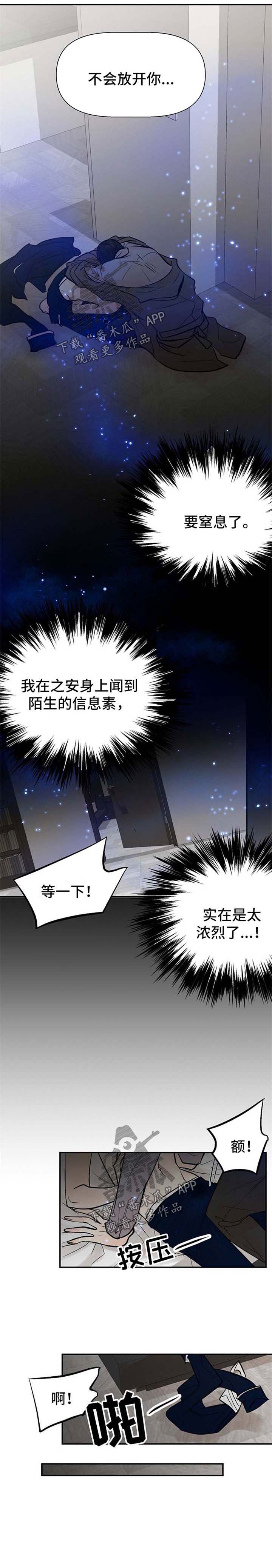 劣质的玩具漫画,第20章：敏感3图