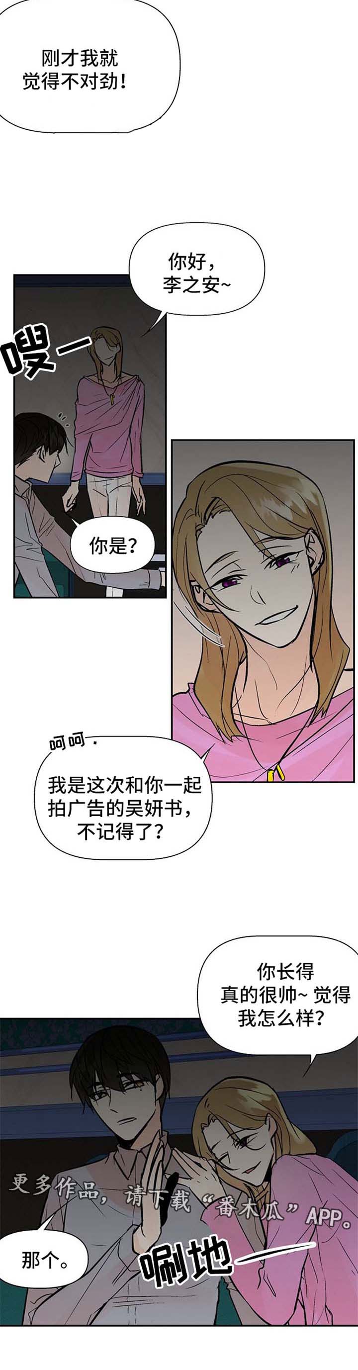 劣质的玩具漫画,第20章：敏感5图
