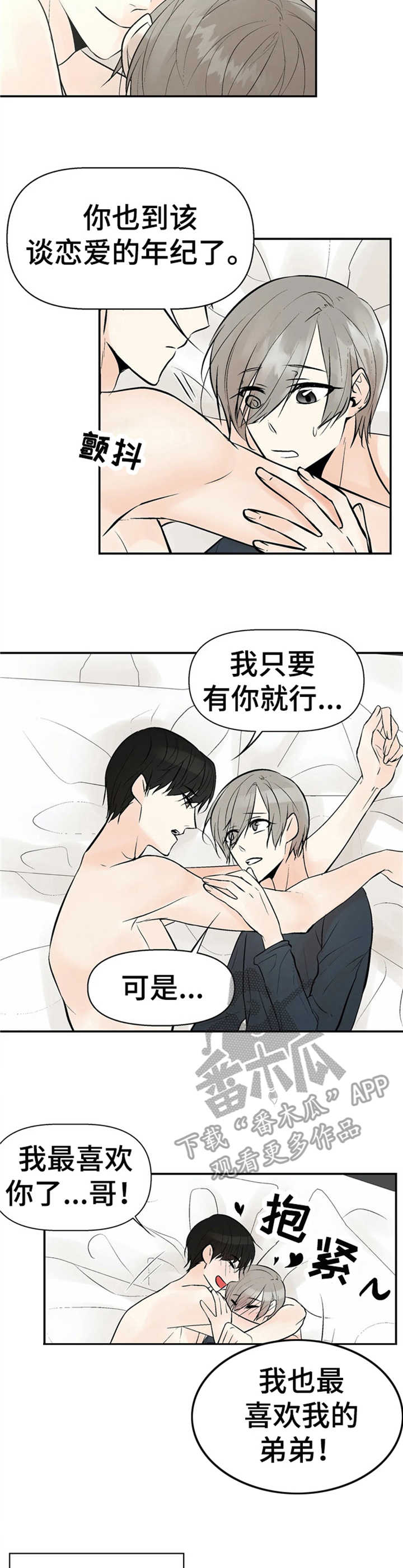列字的拼音怎么写漫画,第4章：监听3图