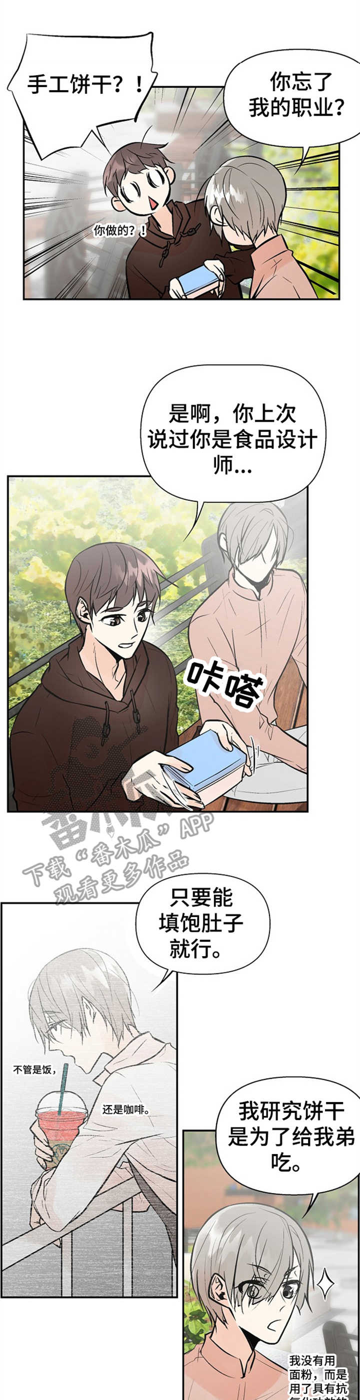 劣质的她在线免费观看漫画,第15章：小心思3图