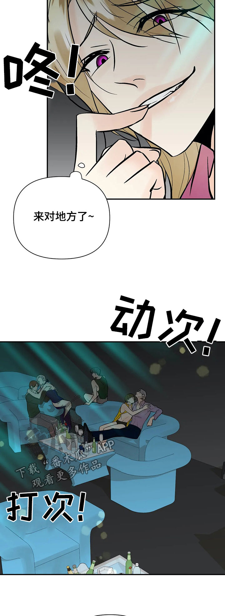 劣质的她在线免费观看漫画,第68章：故意拖延2图