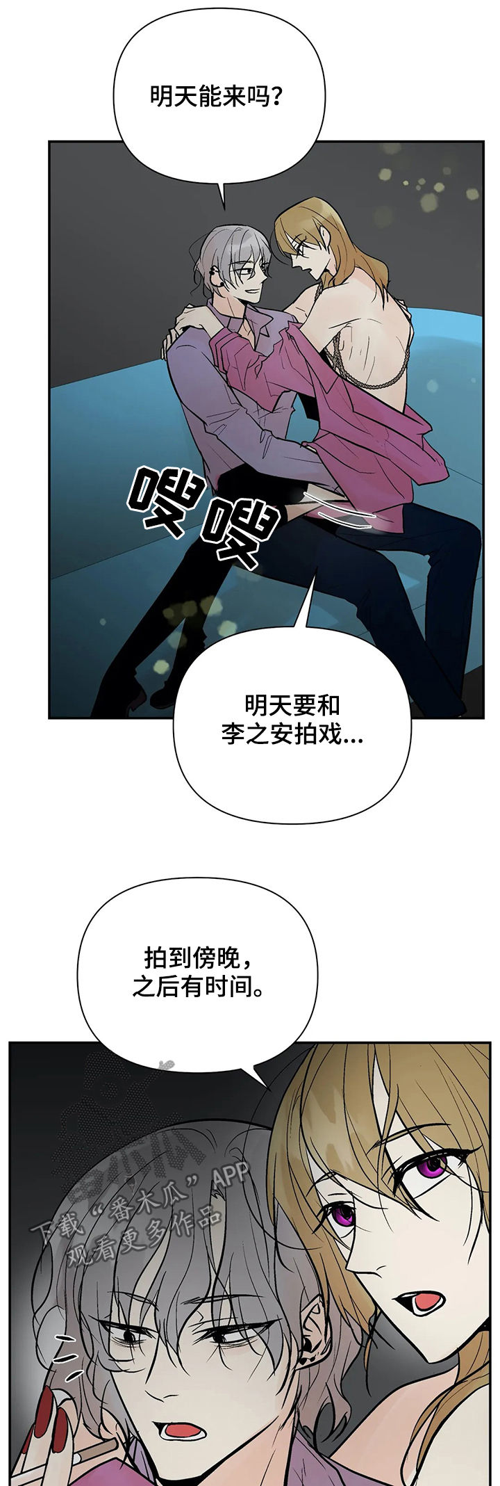 劣质的她在线免费观看漫画,第68章：故意拖延5图