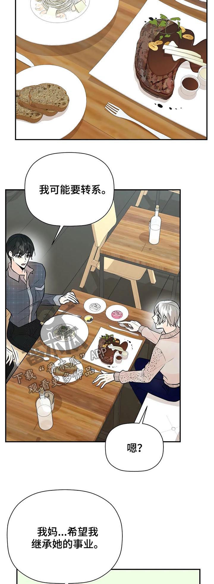 劣质不锈钢对人体危害漫画,第60章： 尽全力2图