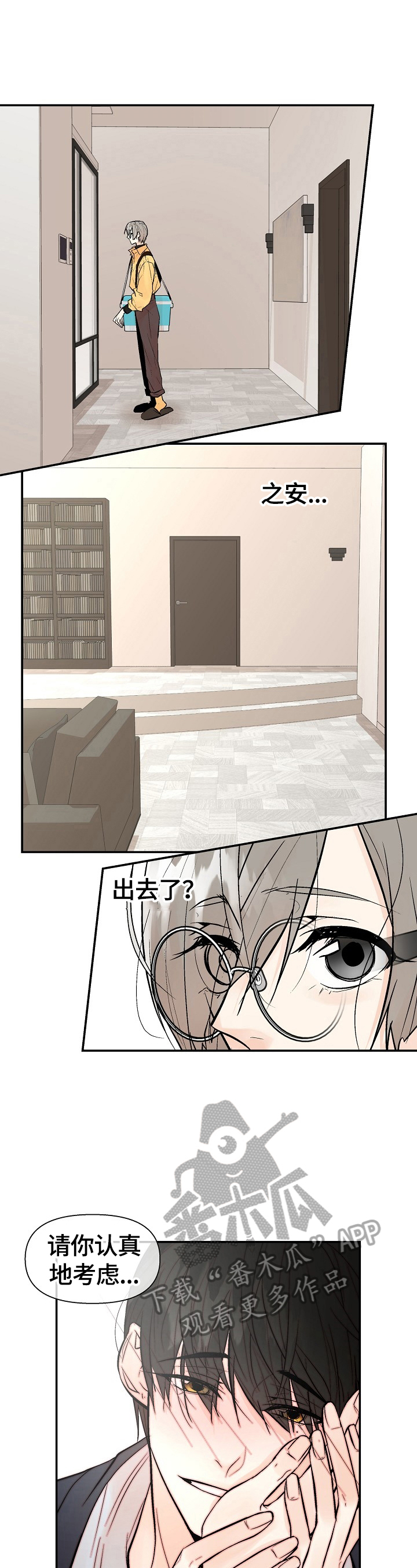 劣质的他漫画完整版漫画,第29章：不爽2图