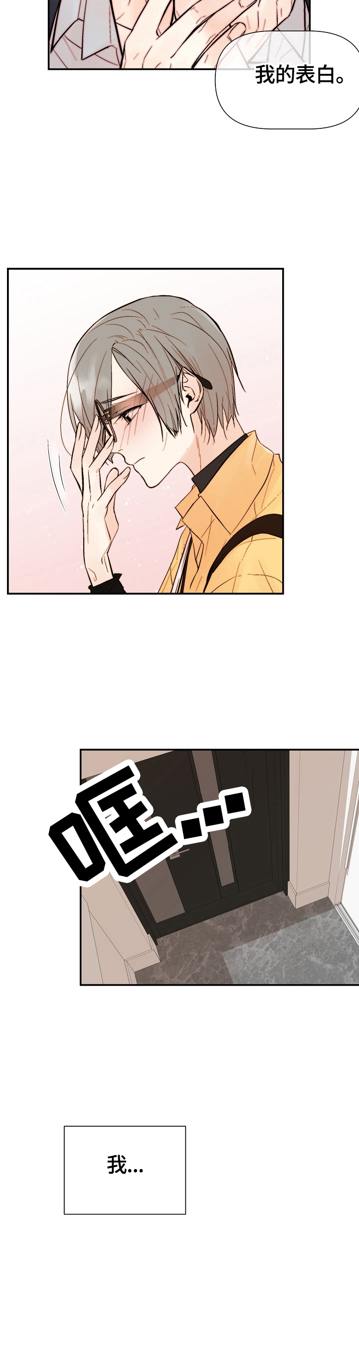 劣质的他漫画完整版漫画,第29章：不爽3图