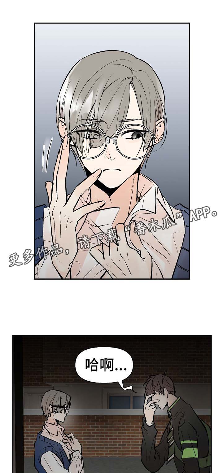 劣质的他贝勒漫画,第24章：对不起5图