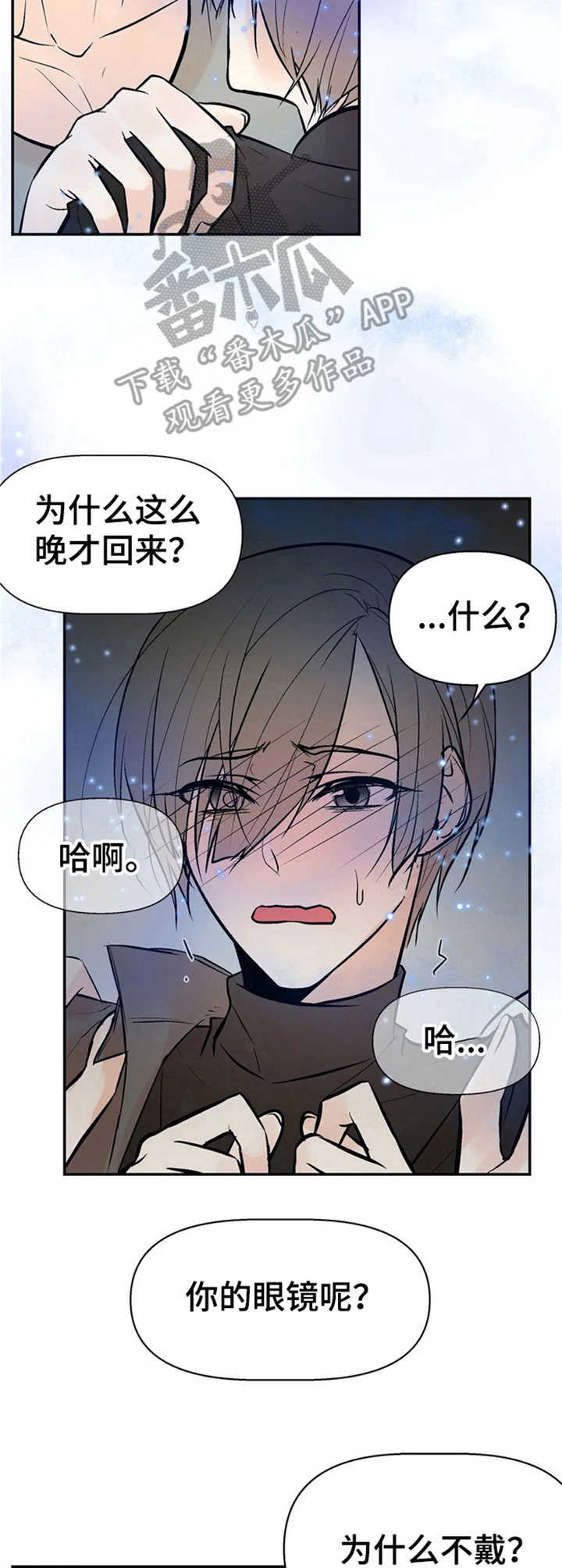 劣质的拖鞋有什么危害漫画,第10章：质问2图