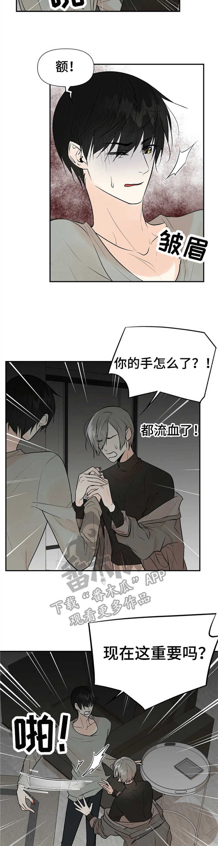 劣质的拖鞋有什么危害漫画,第10章：质问5图