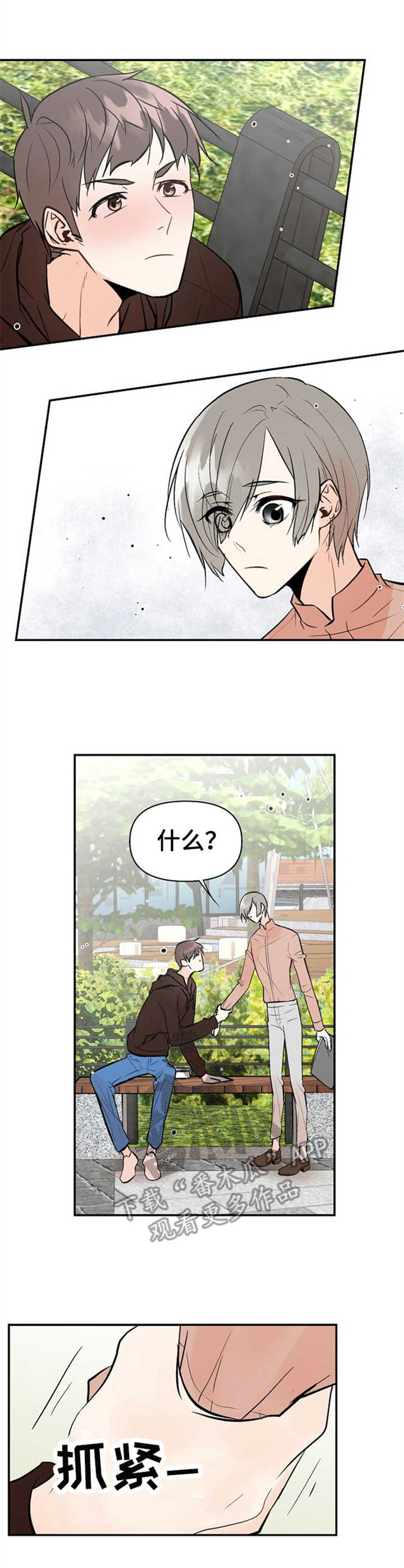 列字的拼音怎么写漫画,第16章：表白3图
