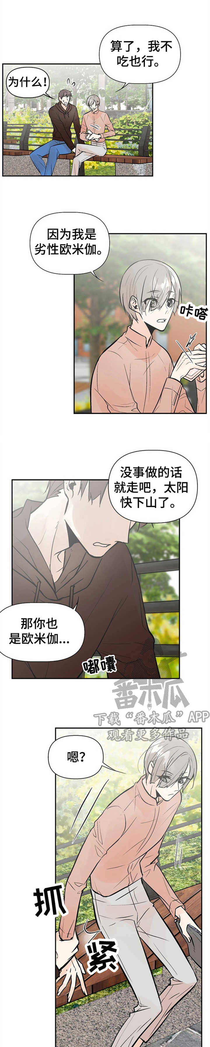 列字的拼音怎么写漫画,第16章：表白1图