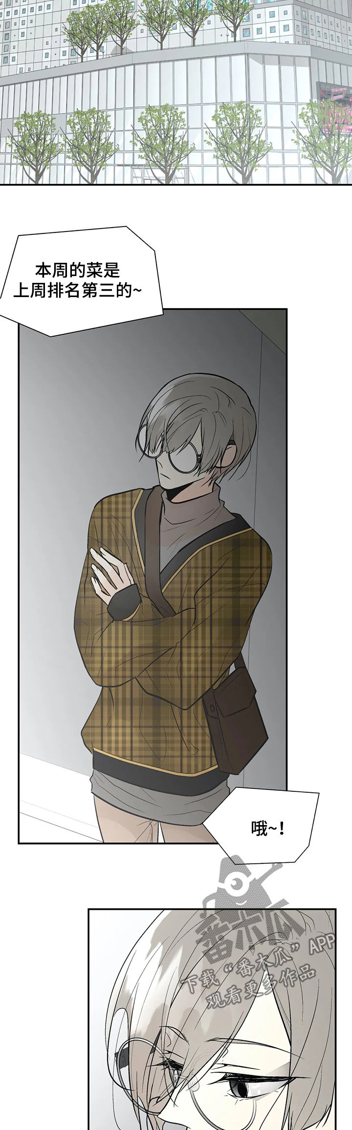 劣质的拖鞋有什么危害漫画,第46章：绯闻2图