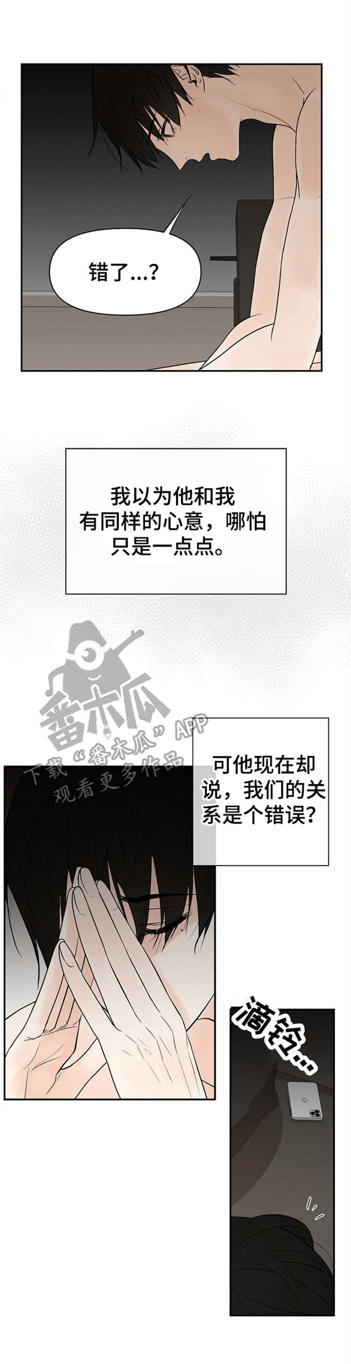 劣质的裤子有什么危害漫画,第14章：约见3图