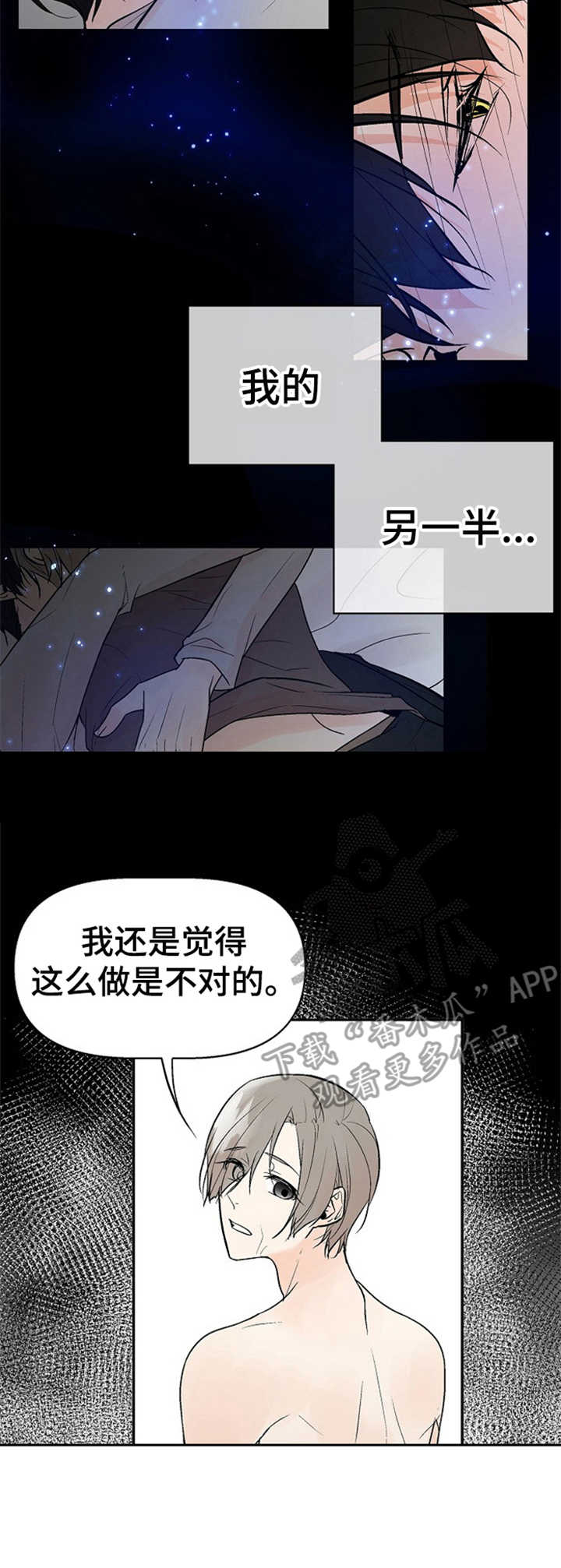 劣质的裤子有什么危害漫画,第14章：约见2图