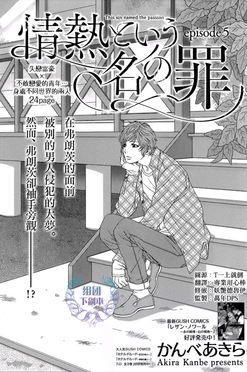 激情犯罪有哪些特征漫画,第5话1图