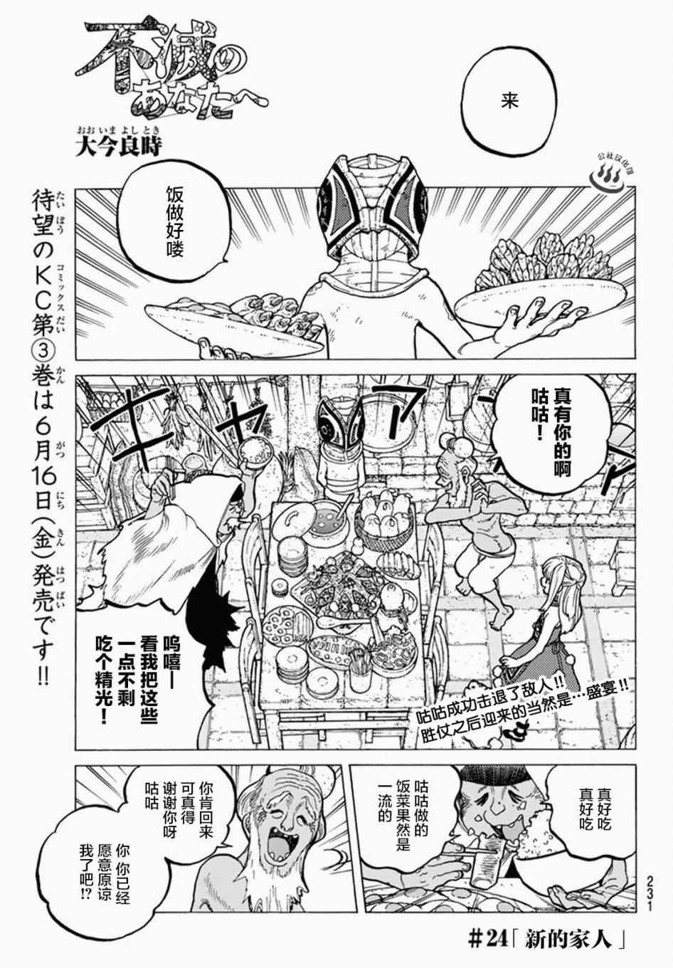 致不灭的你主角漫画,第24话新的家人1图