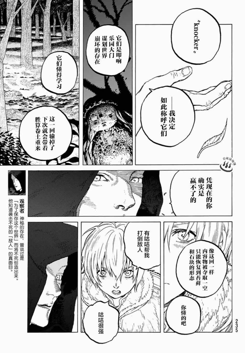 致不灭的你主角漫画,第24话新的家人5图