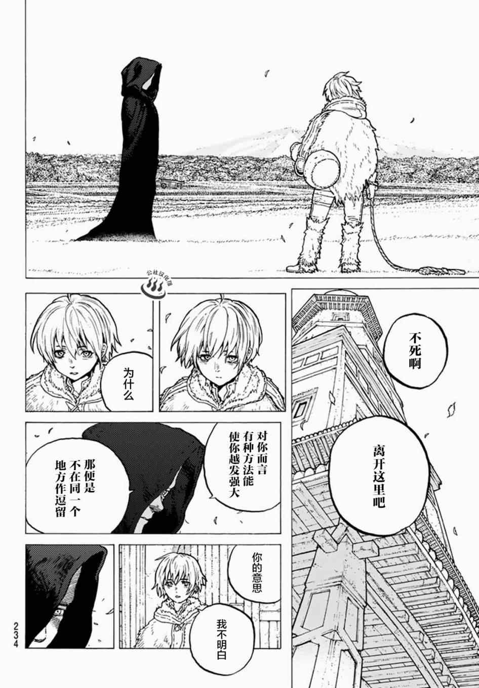 致不灭的你主角漫画,第24话新的家人4图
