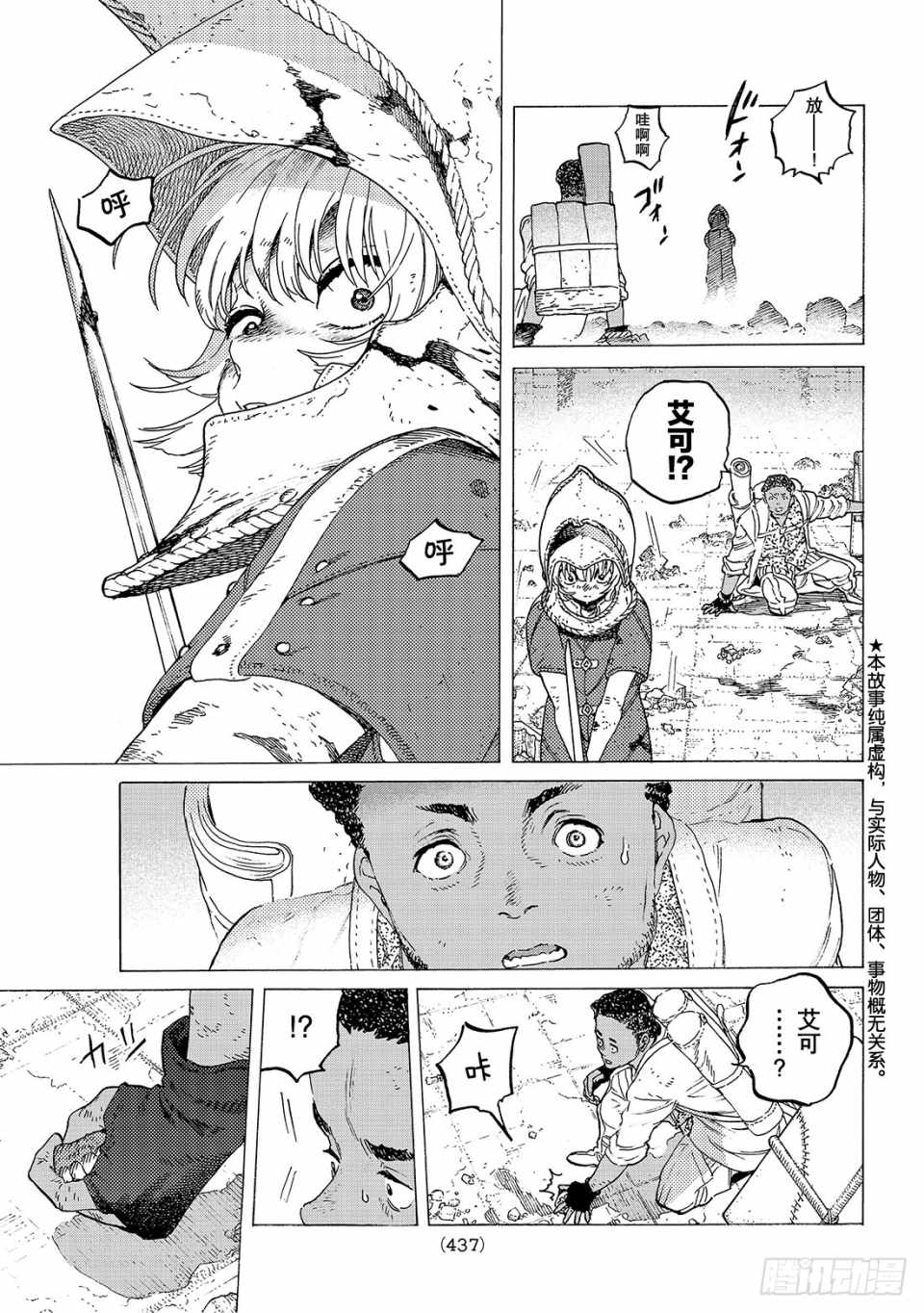 致不灭的你第一集漫画,第98话三名战士2图