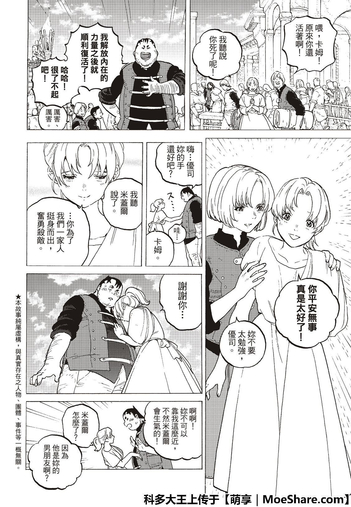 致不灭的你星辰影院漫画,第115话复活者的乡宴4图