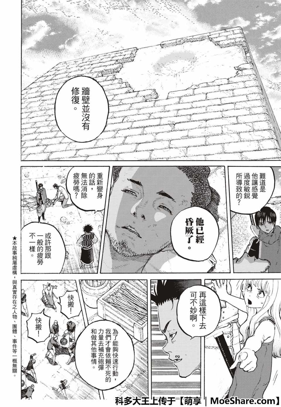 致不灭的你主角漫画,第98话三名战士4图