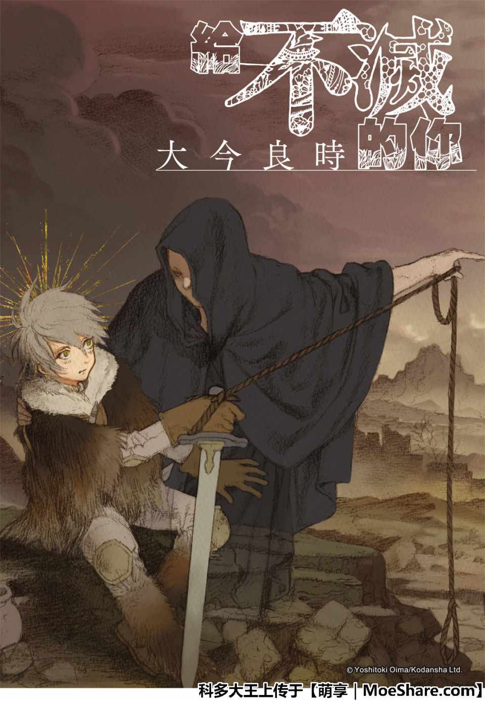 致不灭的你主角漫画,第98话三名战士1图