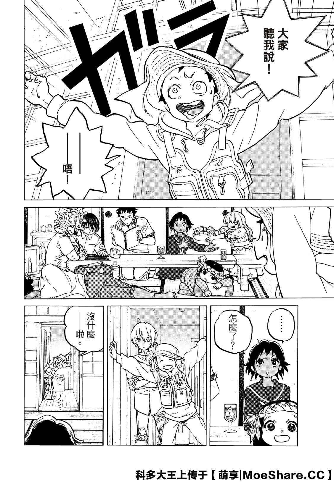 致不灭的你第一集漫画,第131.2话伴随著和平4图