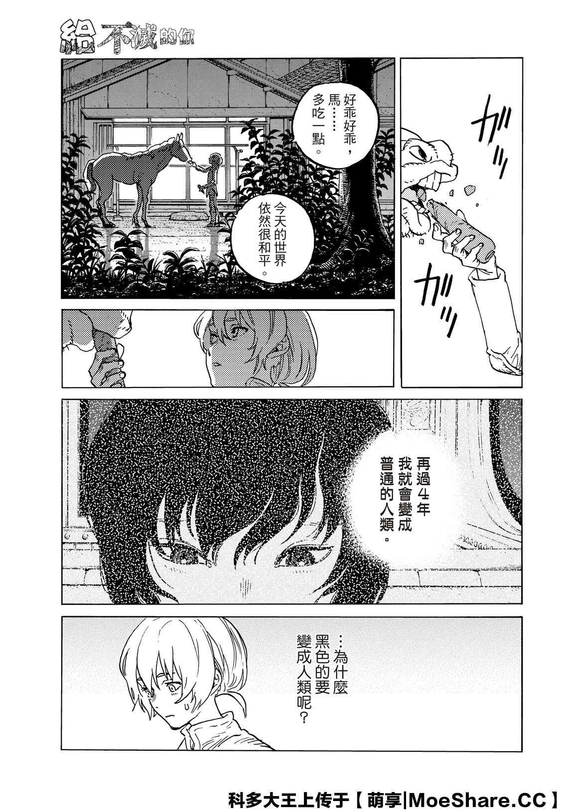 致不灭的你第一集漫画,第131.2话伴随著和平5图