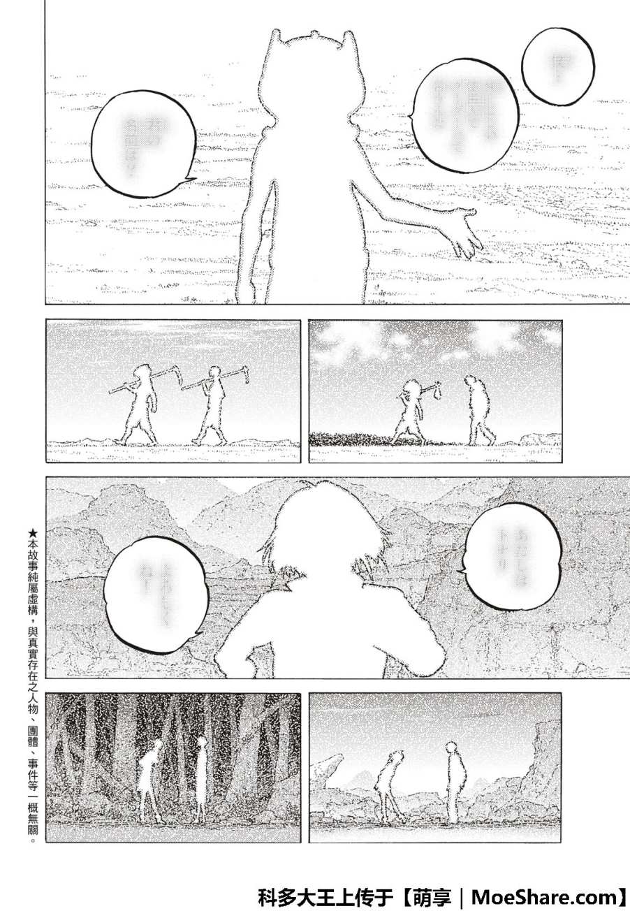 致不灭的你第一集漫画,第111话黎明2图