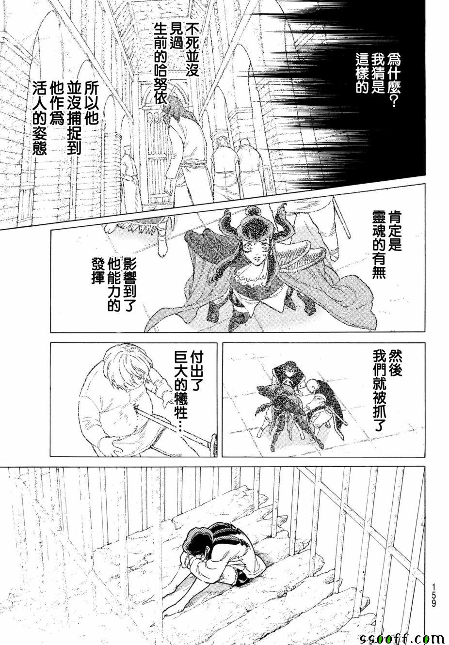 致不灭的你主角漫画,第72话希望的闪光5图