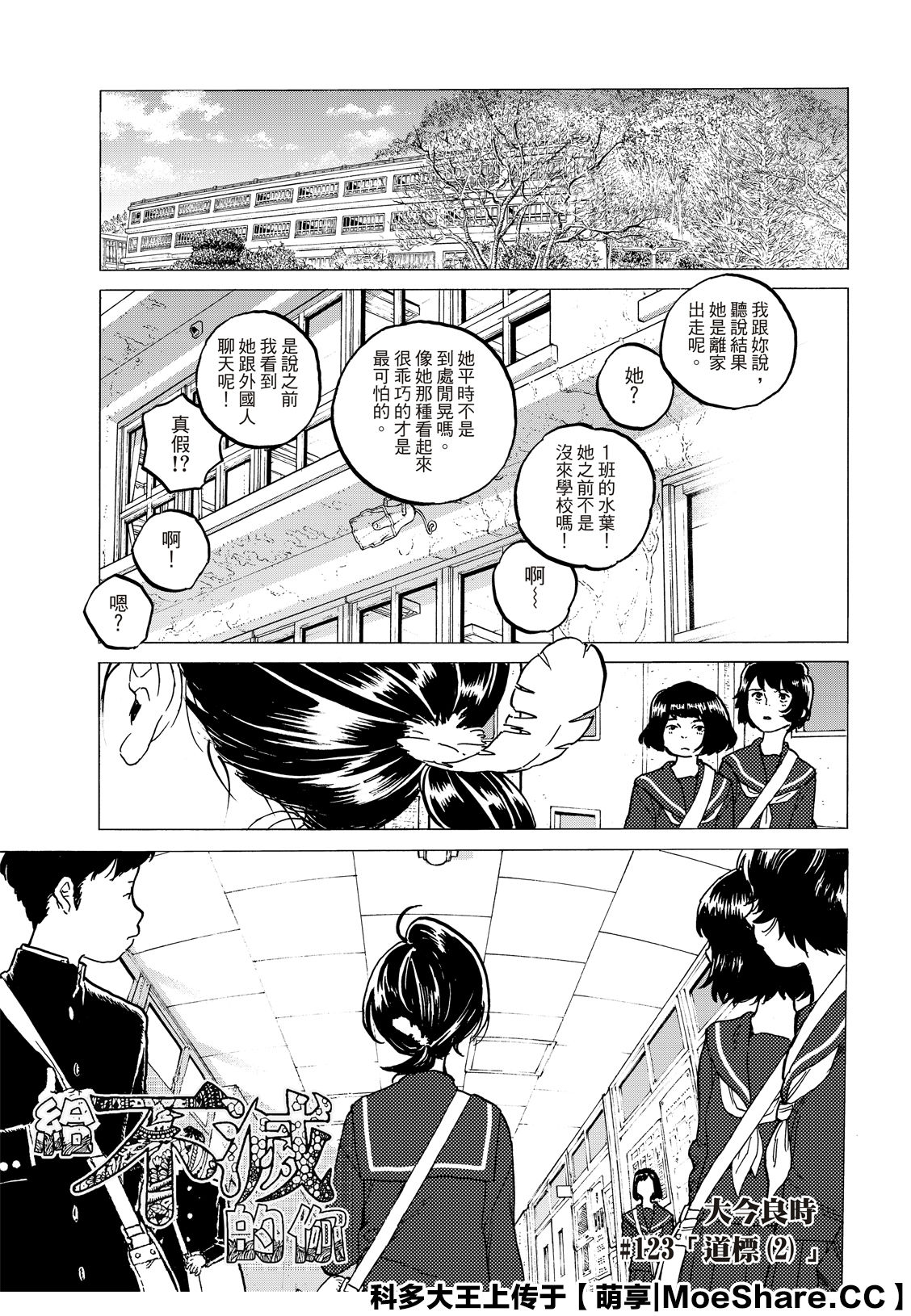 致不灭的你不死漫画,第123话3图
