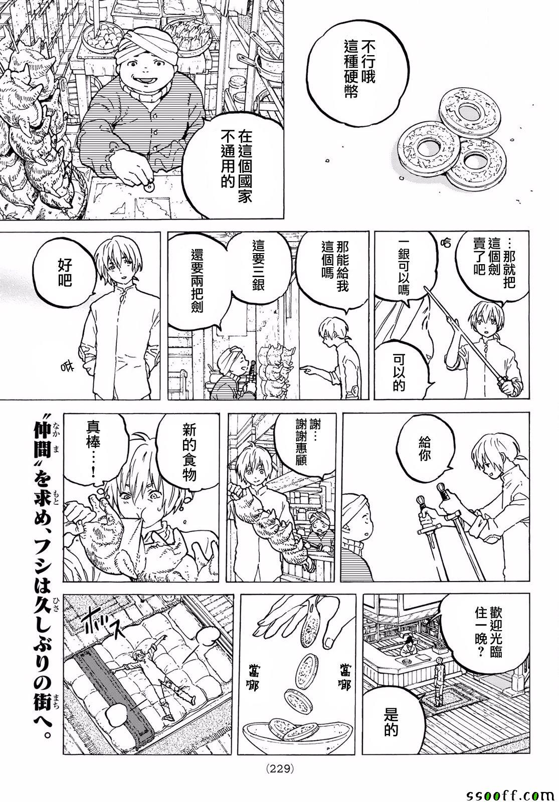 致不灭的你星辰影院漫画,第61话伙伴1图