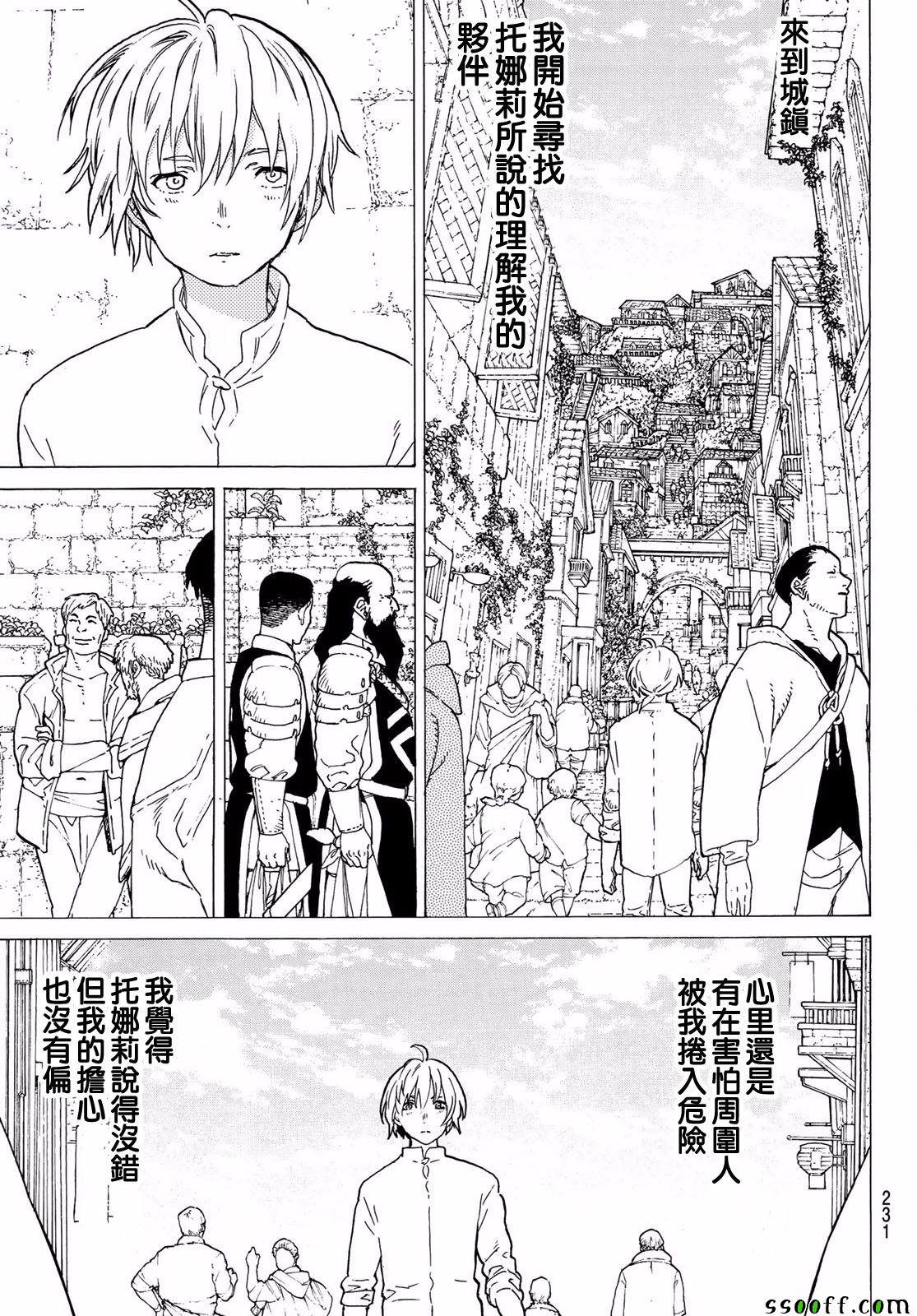 致不灭的你星辰影院漫画,第61话伙伴3图