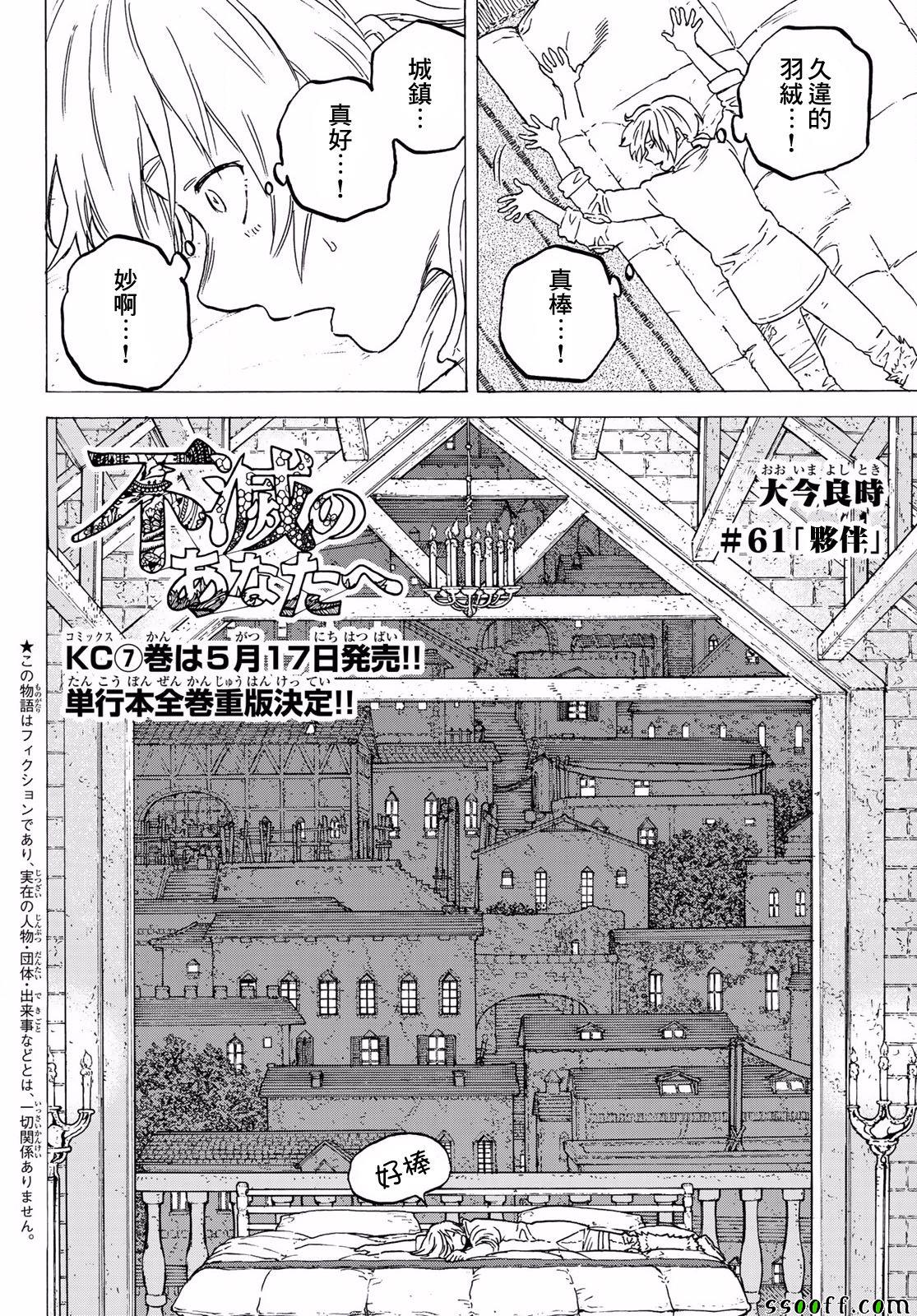 致不灭的你星辰影院漫画,第61话伙伴2图