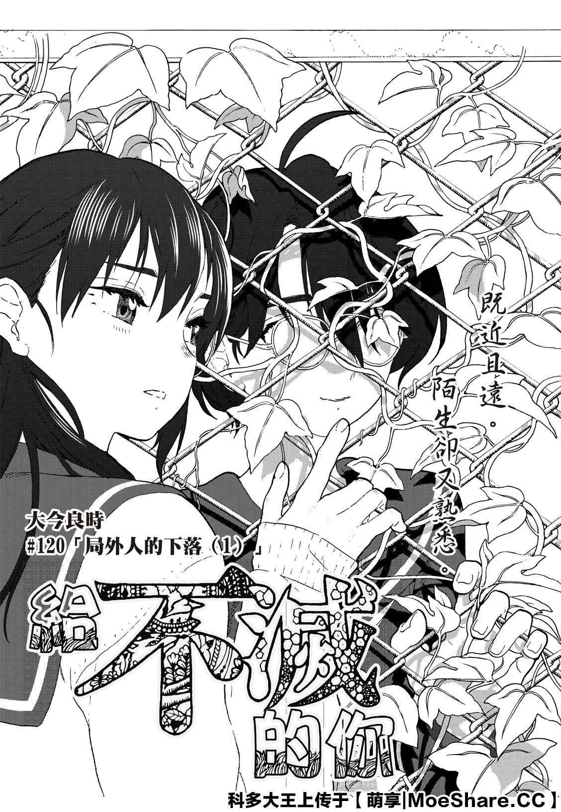致不灭的你解说漫画,第120话局外人的下落3图