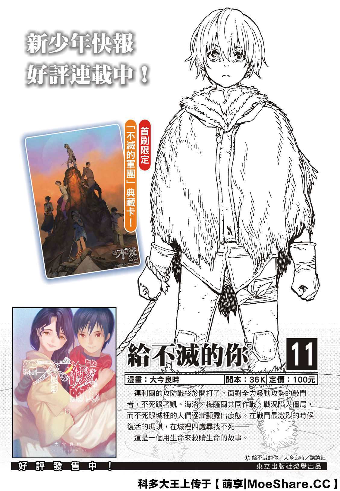 致不灭的你解说漫画,第120话局外人的下落2图