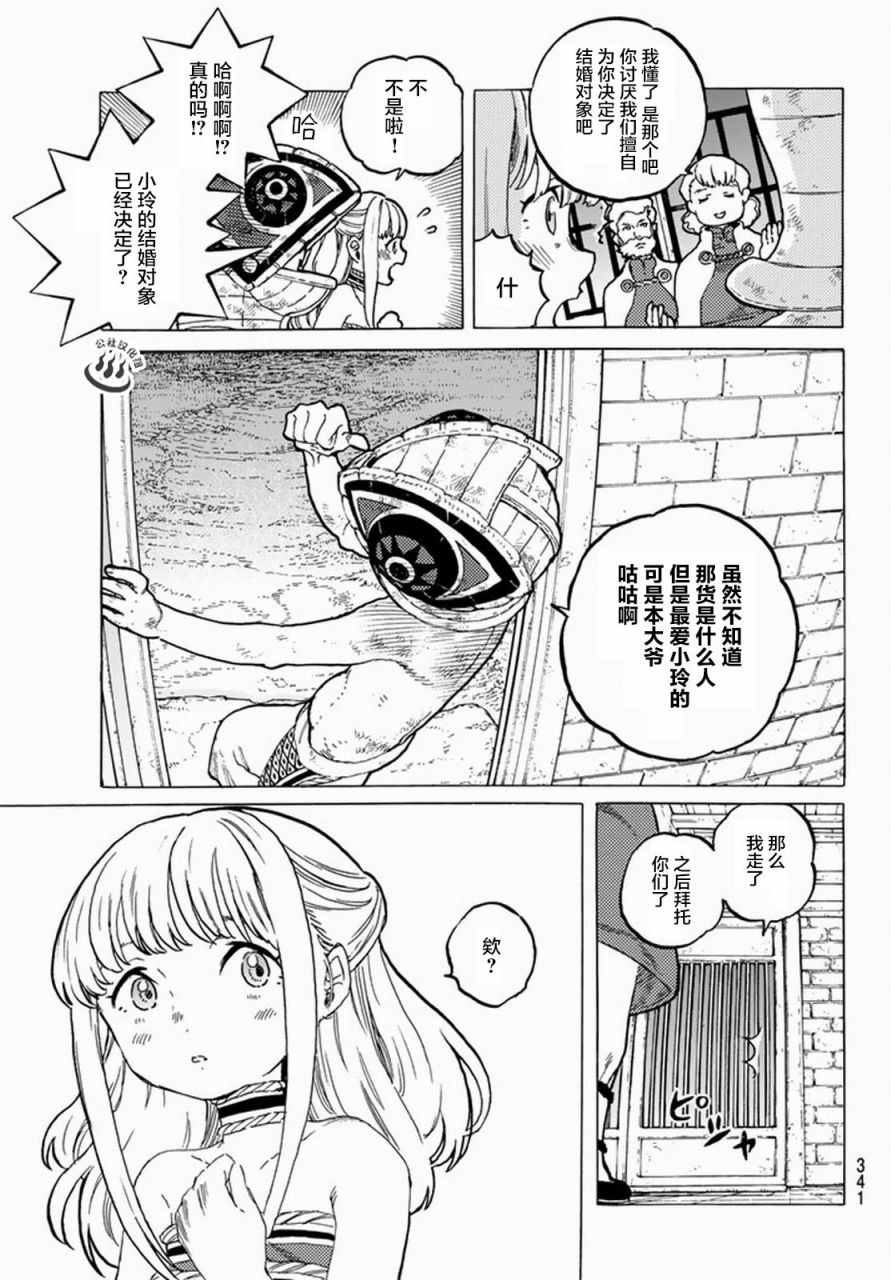 致不灭的你第一集漫画,第23话幸运的兄长5图