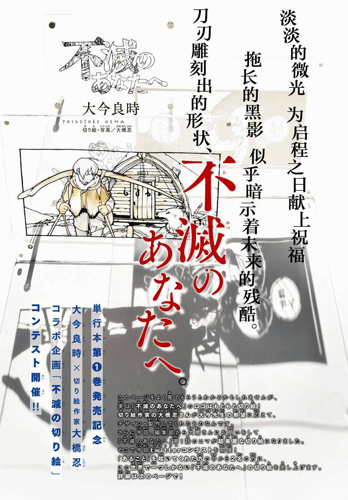 致不灭的你少年漫画,第9话死得其所1图