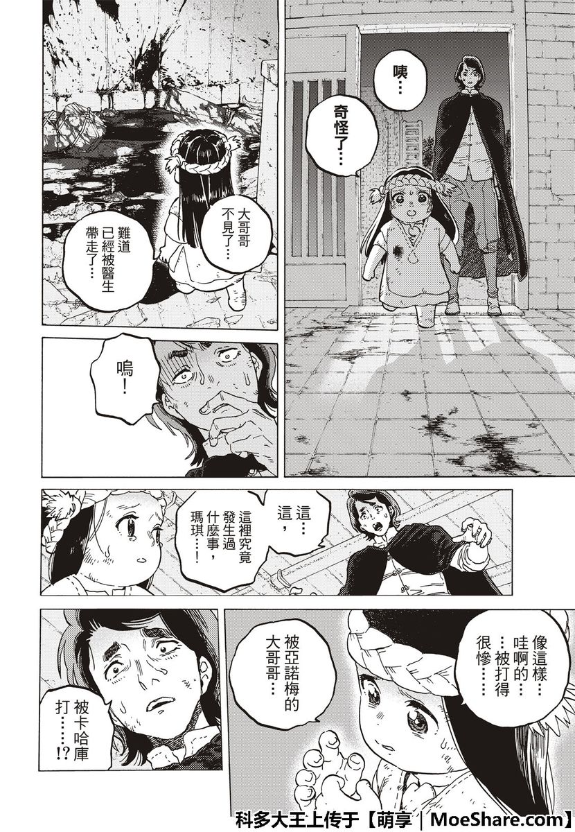 致不灭的你第一集漫画,第109话虚无的摇篮4图