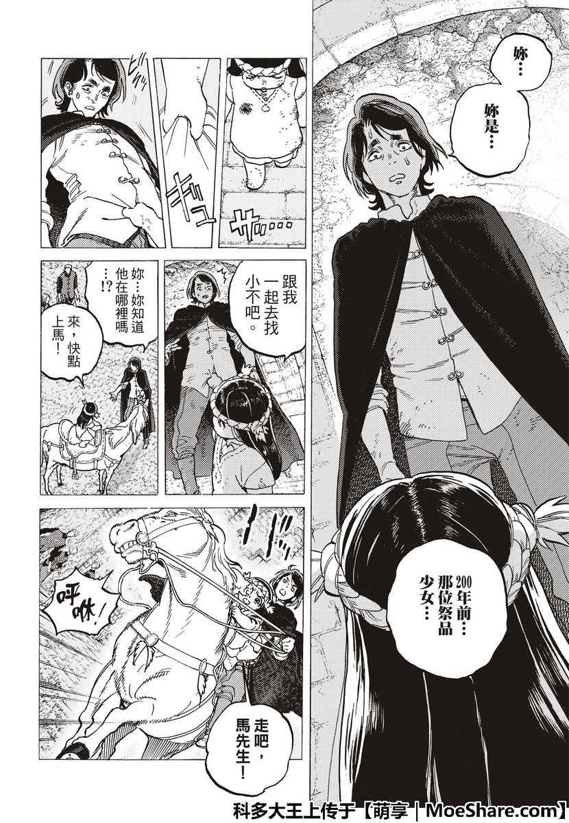 致不灭的你第一集漫画,第109话虚无的摇篮2图