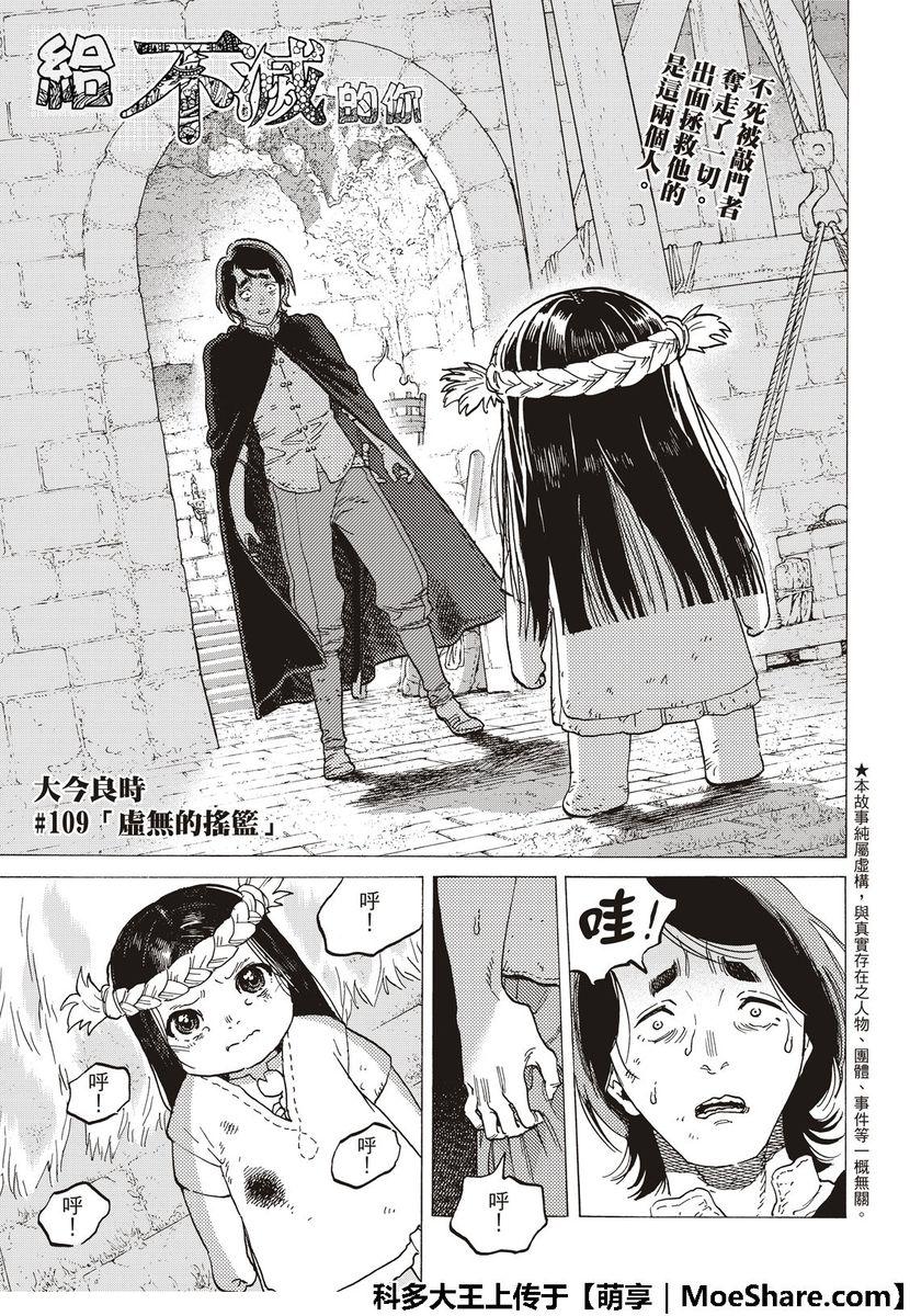致不灭的你第一集漫画,第109话虚无的摇篮1图