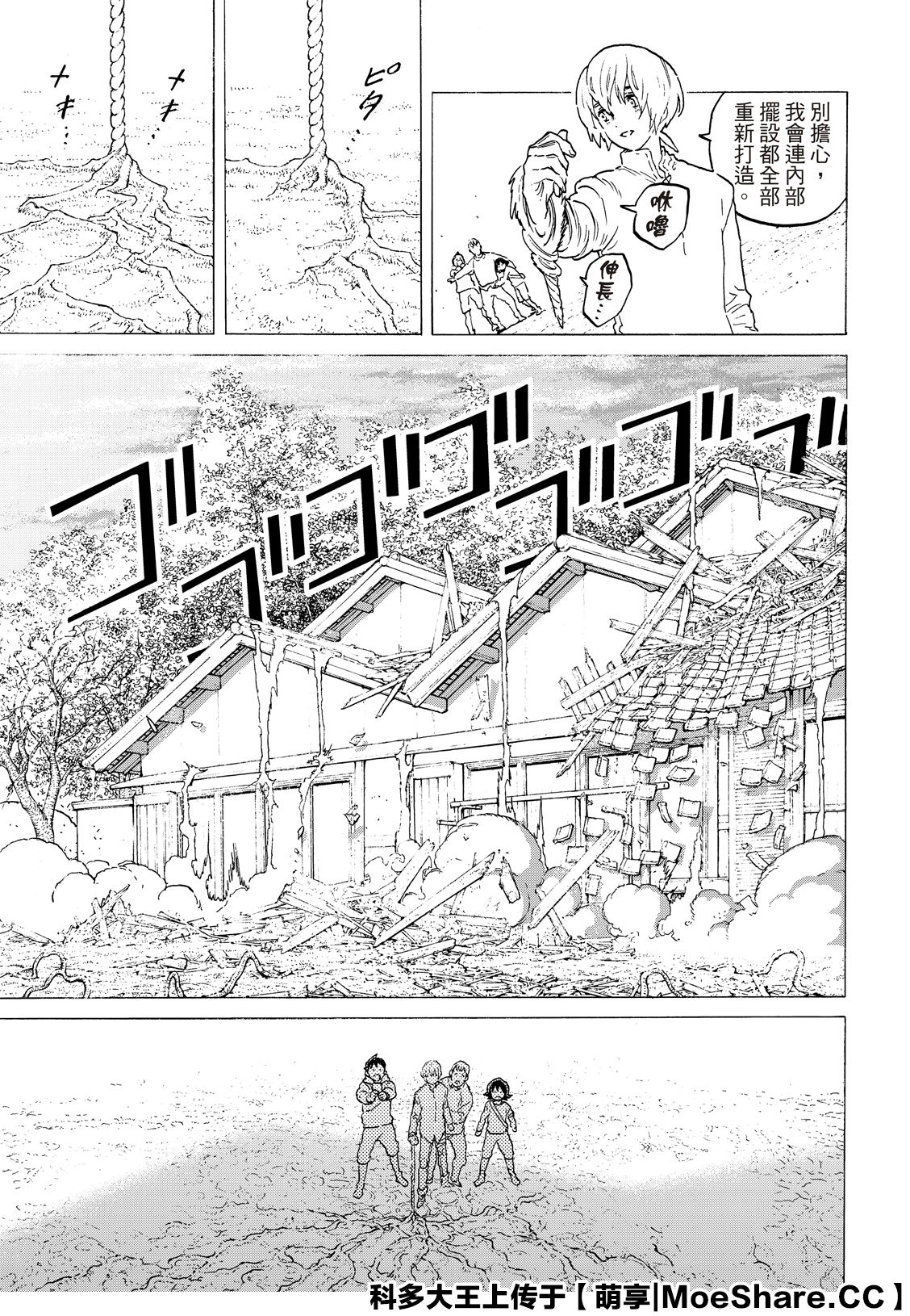致不灭的你第二季全集漫画,第122话5图