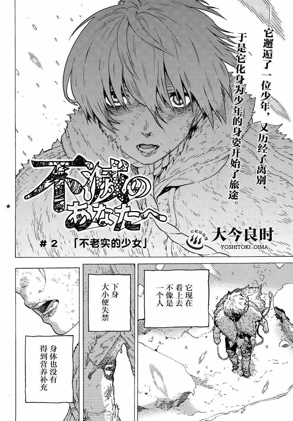 致不灭的你无广告漫画,第2话致不灭的你2图