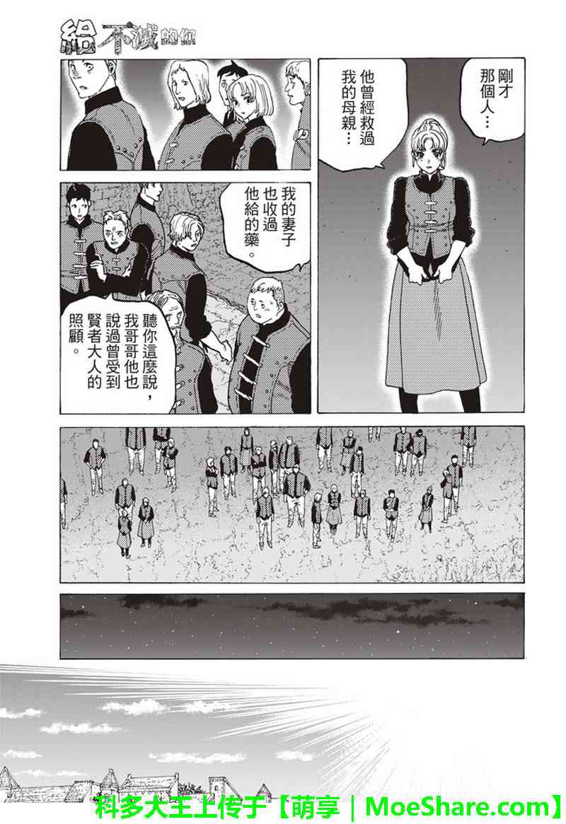 致不灭的你漫画免费观看完整版下拉漫画,第92话堵上的人望5图