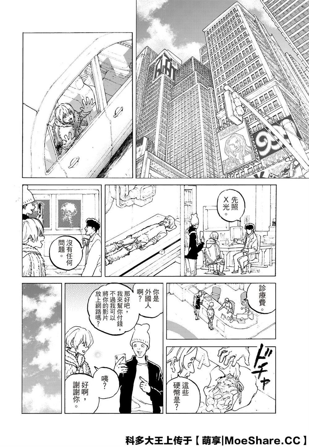 致不灭的你第二季免费观看完整版漫画,第119话限制4图