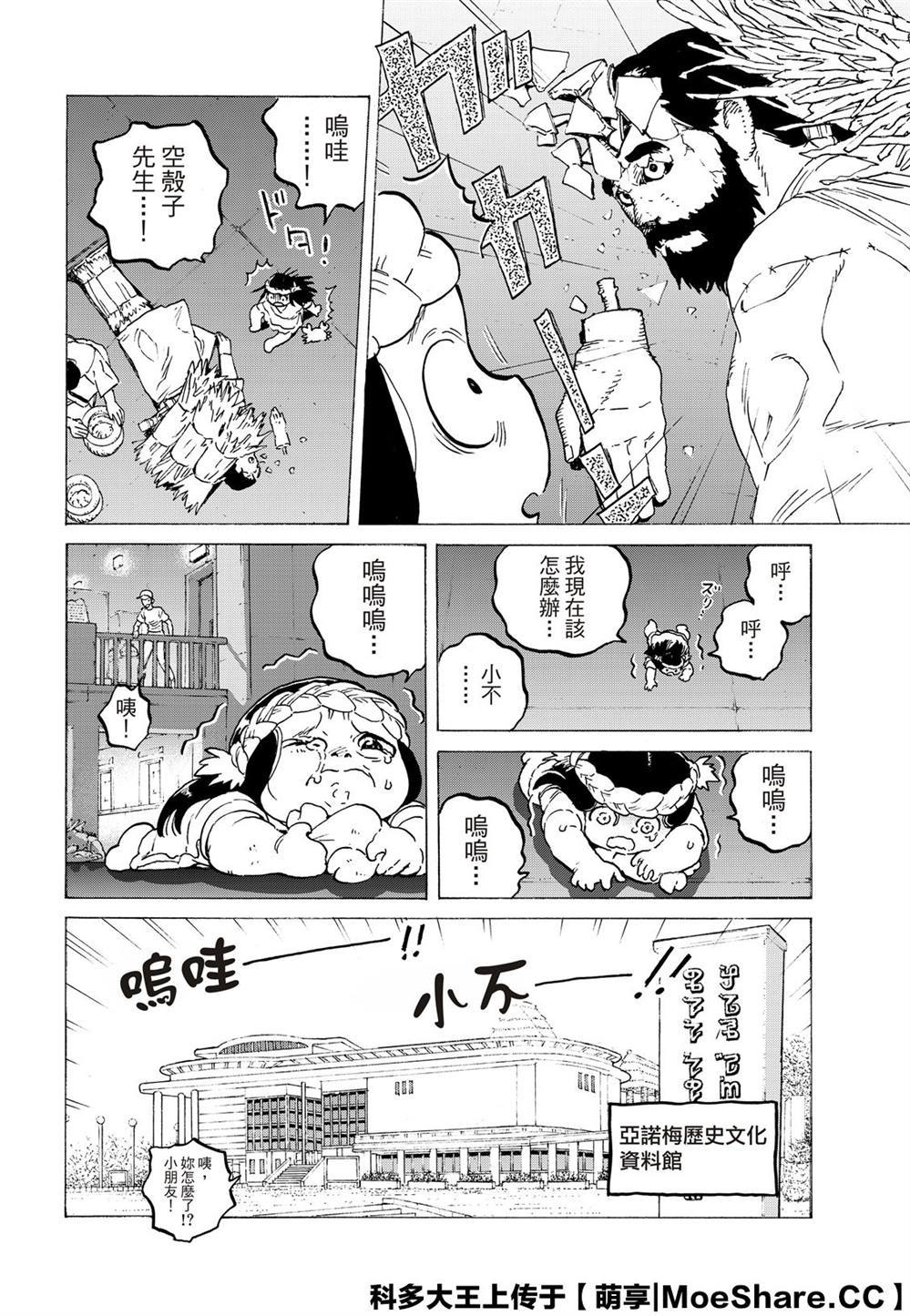 致不灭的你第二季免费观看完整版漫画,第119话限制2图
