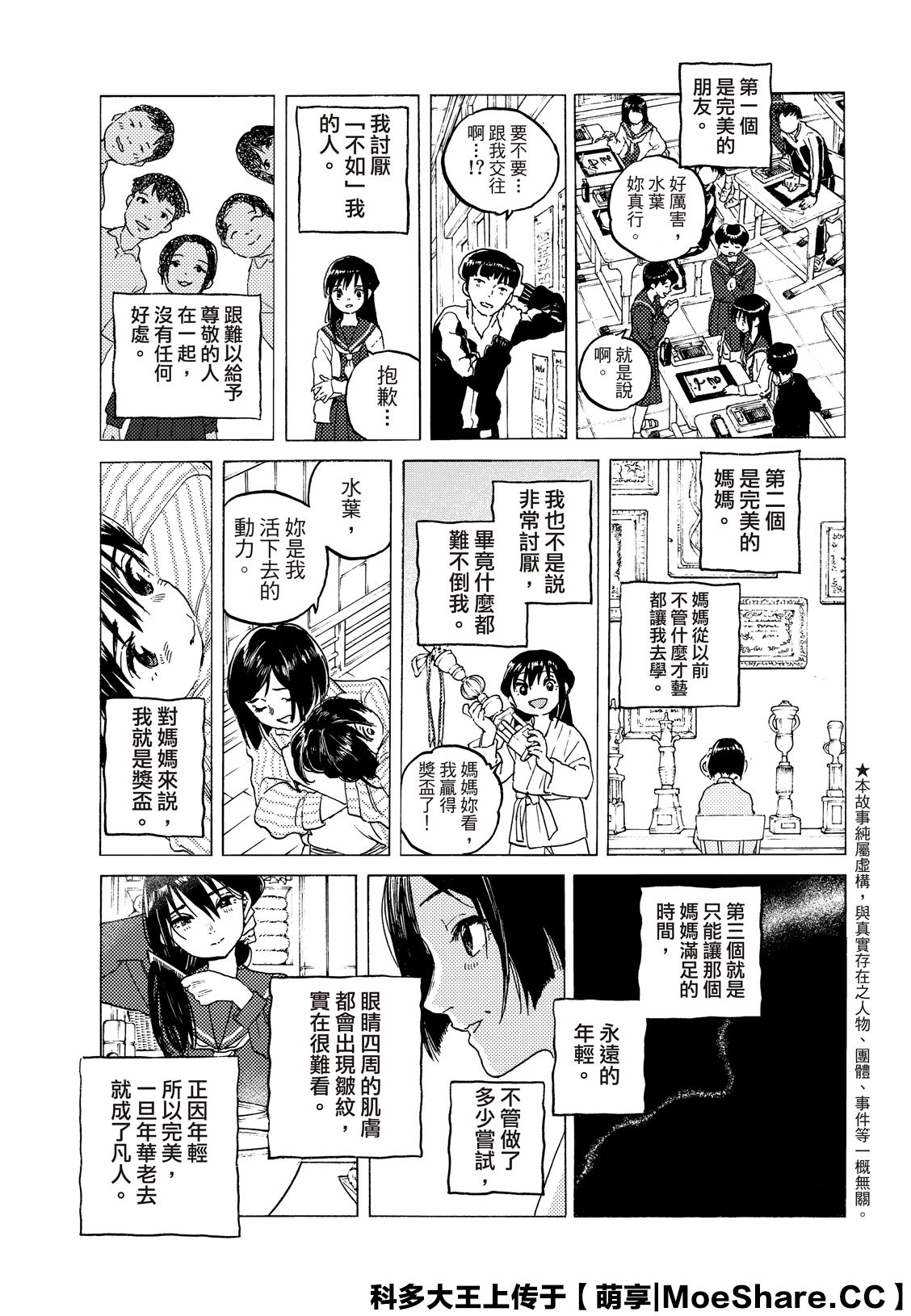 致不灭的你无广告漫画,第124话5图