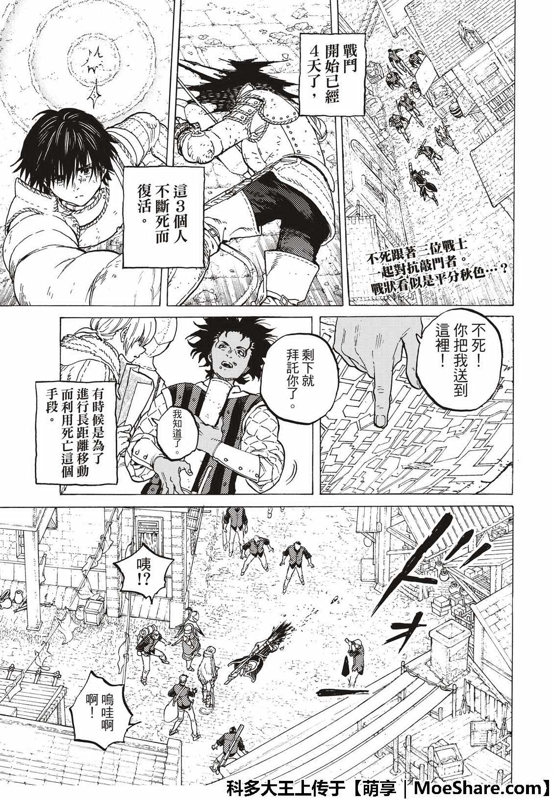 致不灭的你大结局漫画,第103话想要守护的东西3图